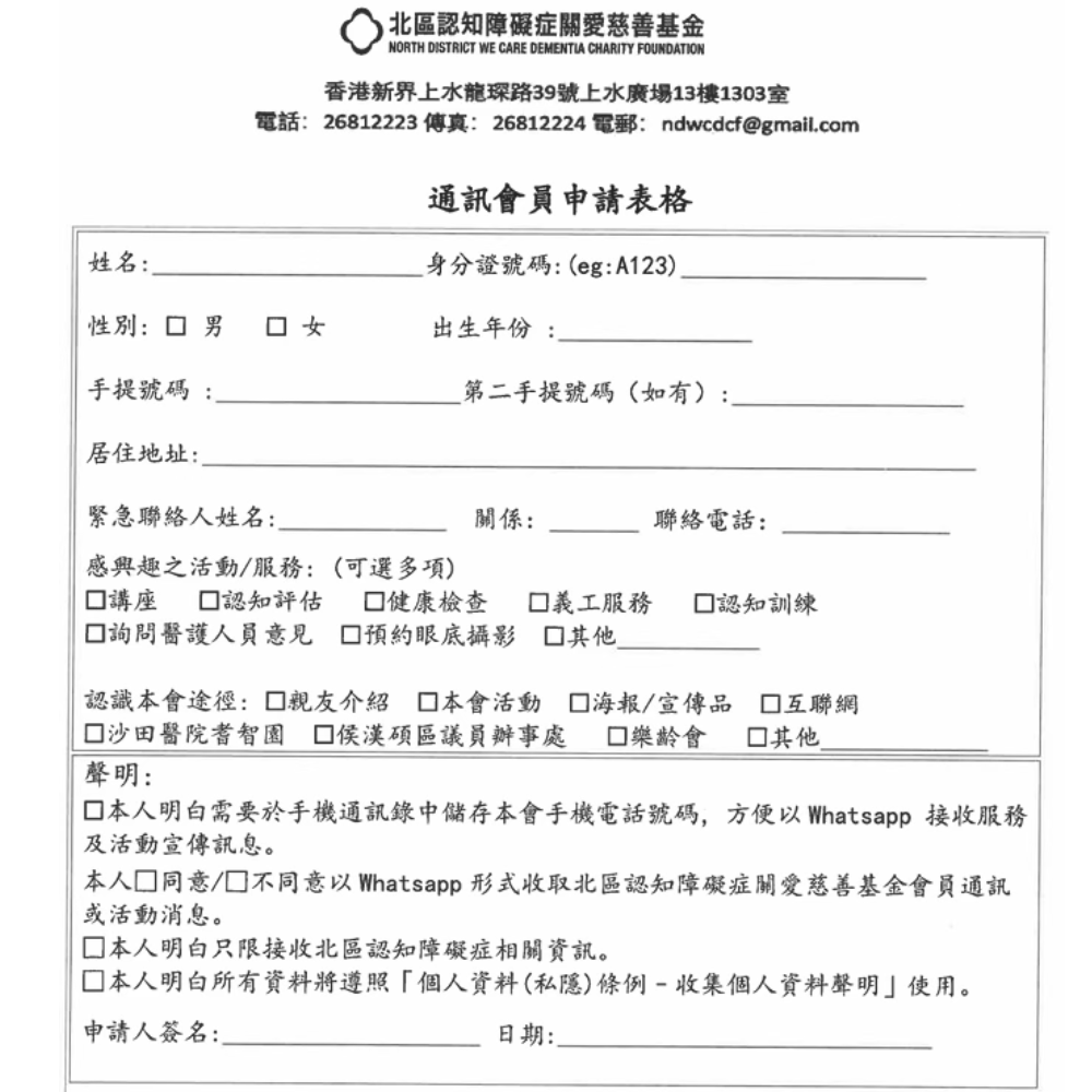 member-application-form